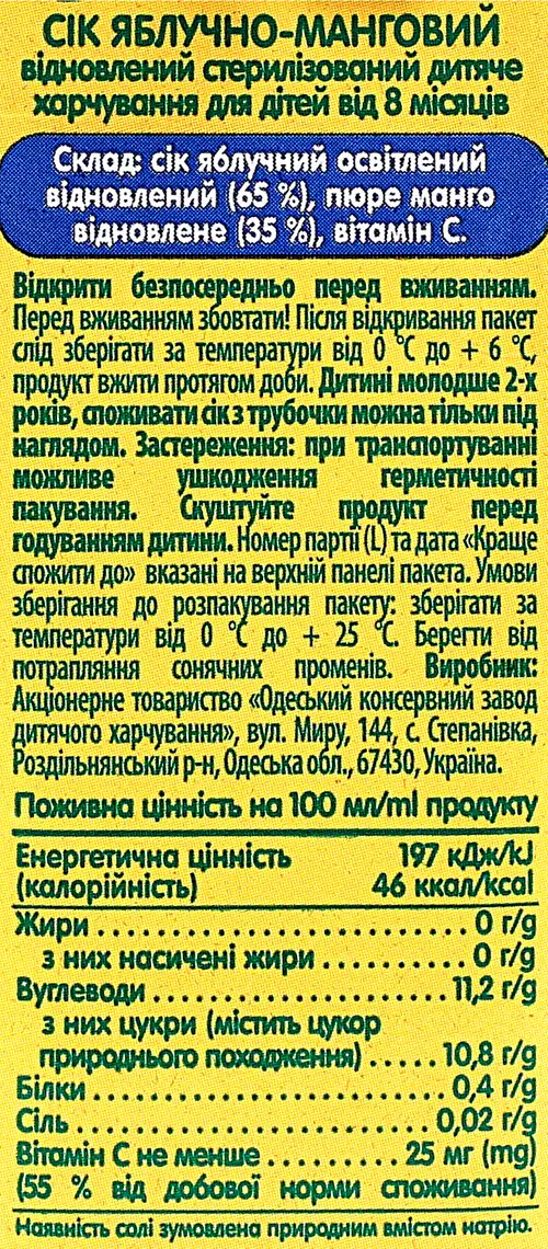 Фото 4 - Сік Чудо-Чадо Яблуко та манго 200 мл