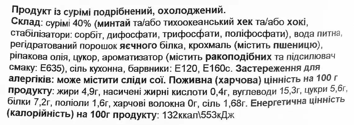 Фото 3 - Палички сурімі Vici подрібнені охолоджені 200 г