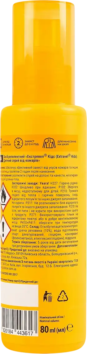 Фото 3 - Спрей від комарів Extravel Kids 80 мл