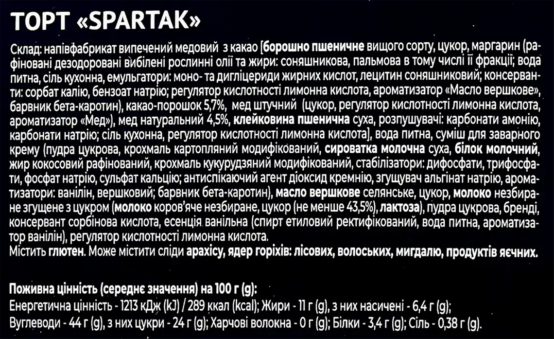 Фото 5 - Торт Tarta Spartak бісквітний 600 г
