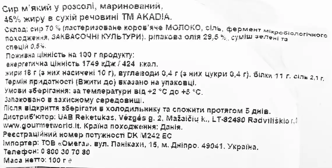 Фото 3 - Сир Akadia з травами 45% 100 г