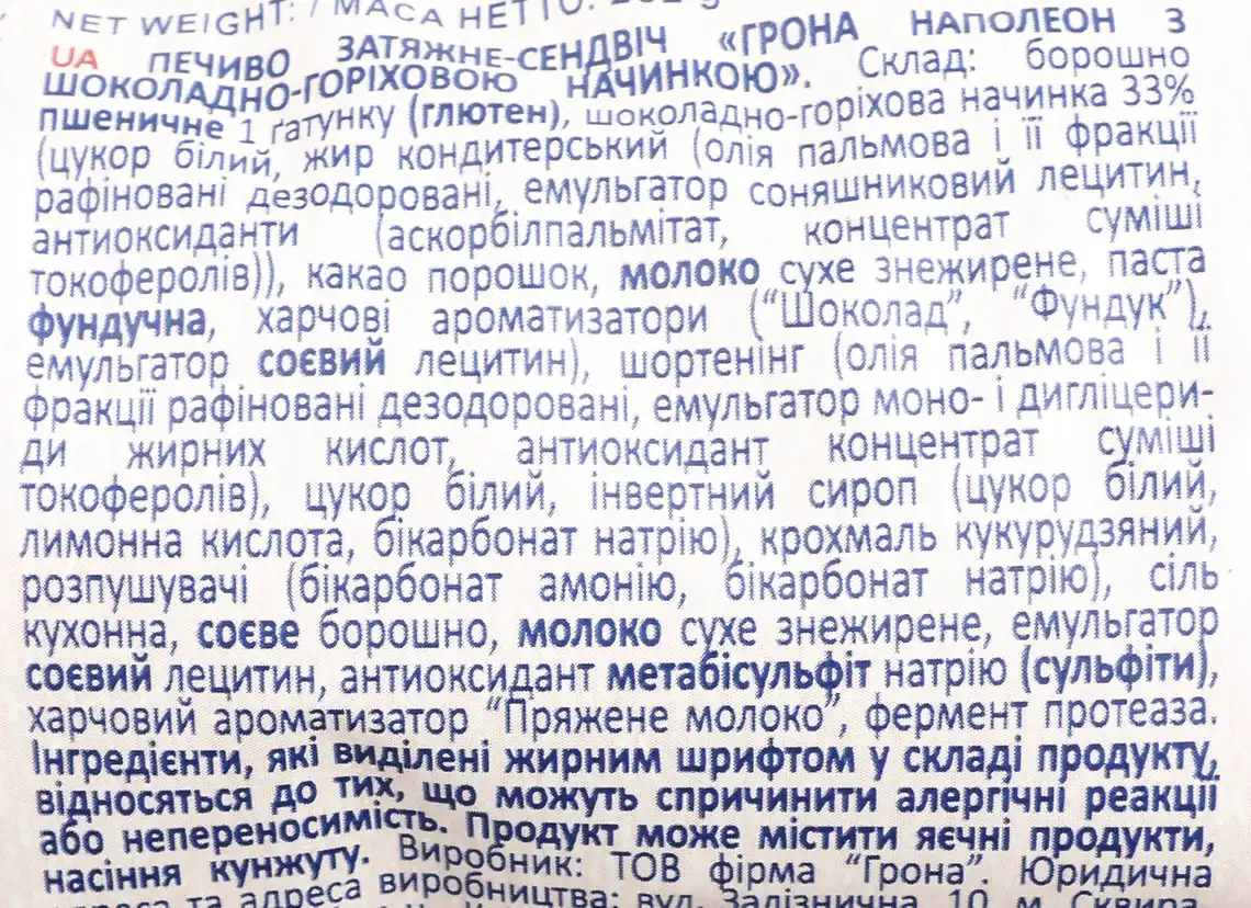 Фото 3 - Печиво Grona Наполеон сендвіч шоколадно-горіховий затяжне 252 г