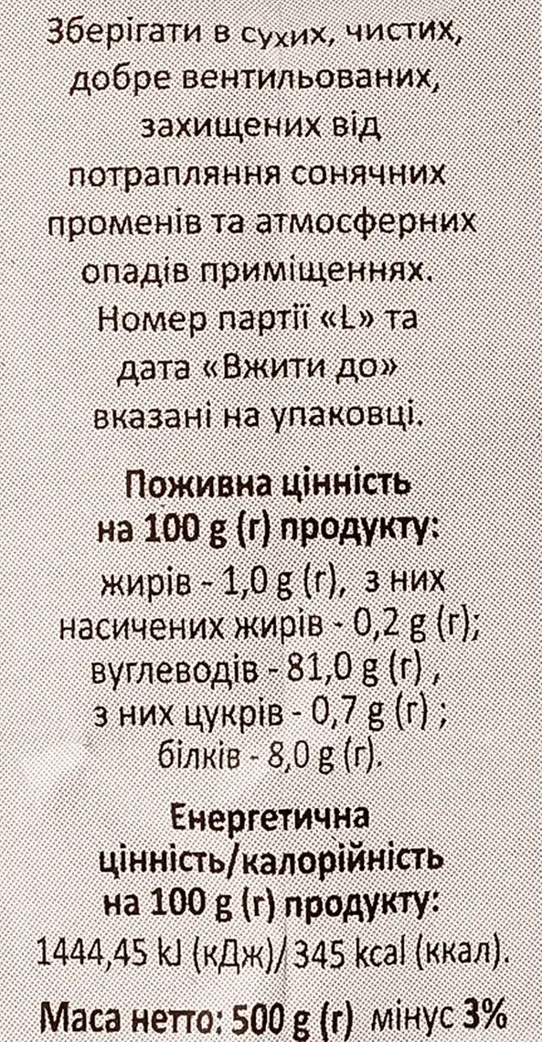 Фото 5 - Борошно рисове Сто Пудів 500 г