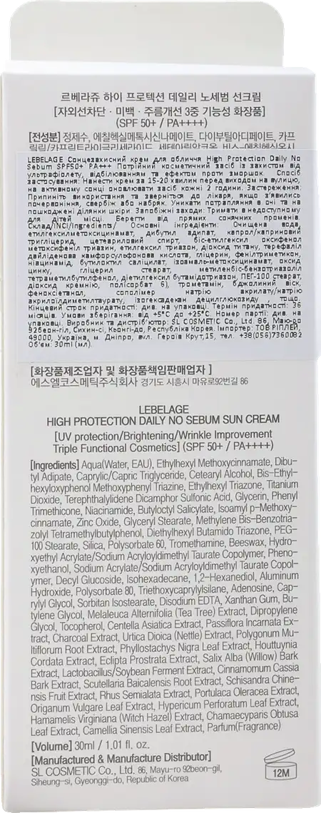 Фото 2 - Сонцезахисний крем Lebelage High Protection Daily No Sebum для обличчя SPF 50+ PA+++ 30 мл