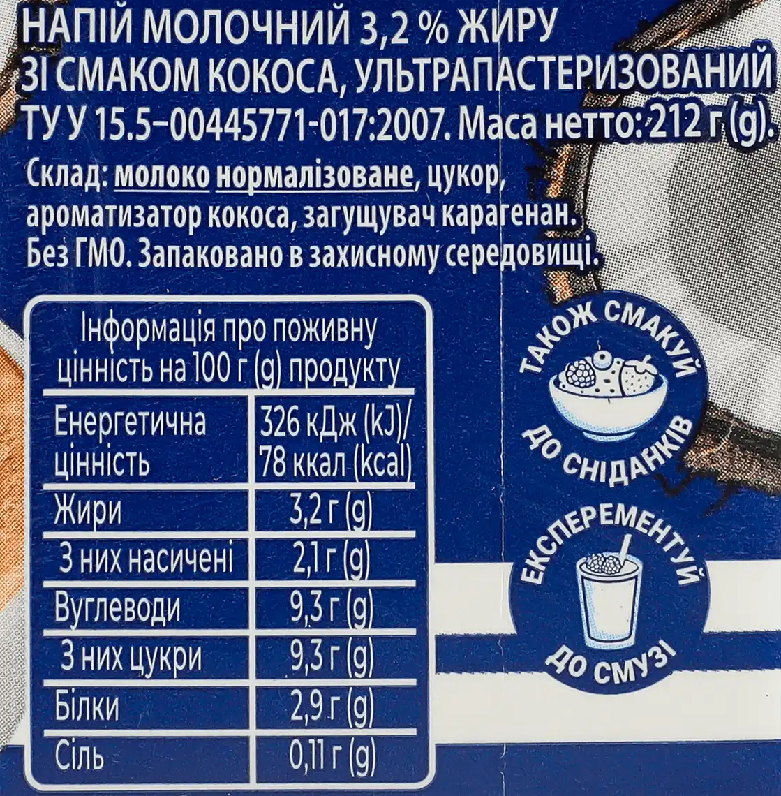 Фото 5 - Напій молочний Danone Кокос 3.2% 212 г