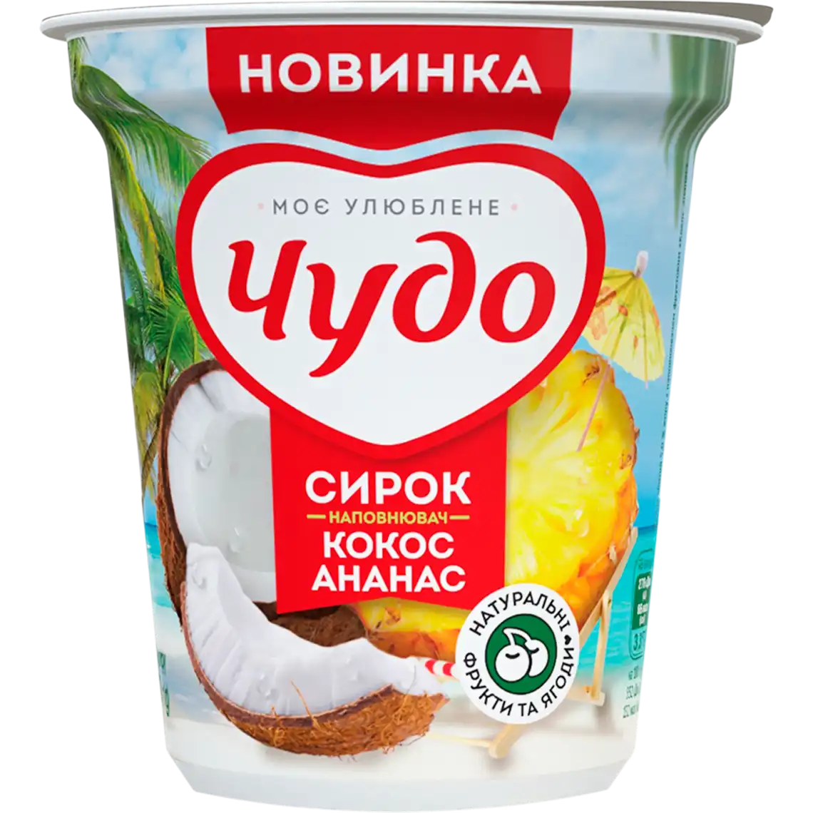 Фото 1 - Сирок Чудо Кокос та Ананас збитий 5% 170 г
