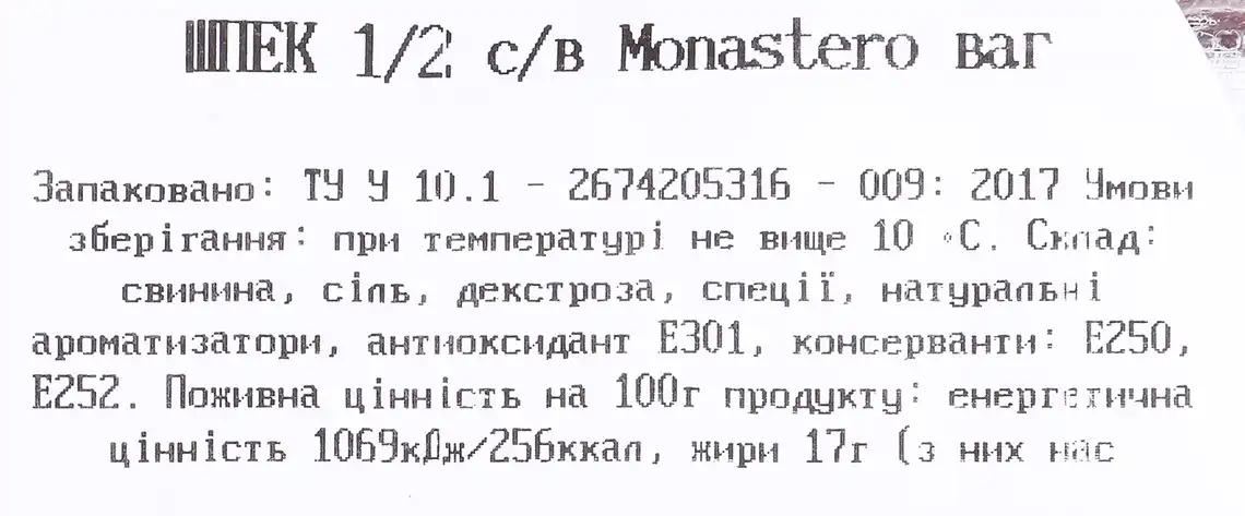 Фото 3 - Шпек il Monastero сиров'ялений 1/2 6 місяців ваговий