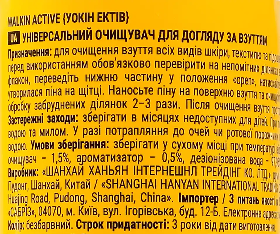 Фото 5 - Очищувач Walkin Active універсальний для догляду за взуттям 50 мл