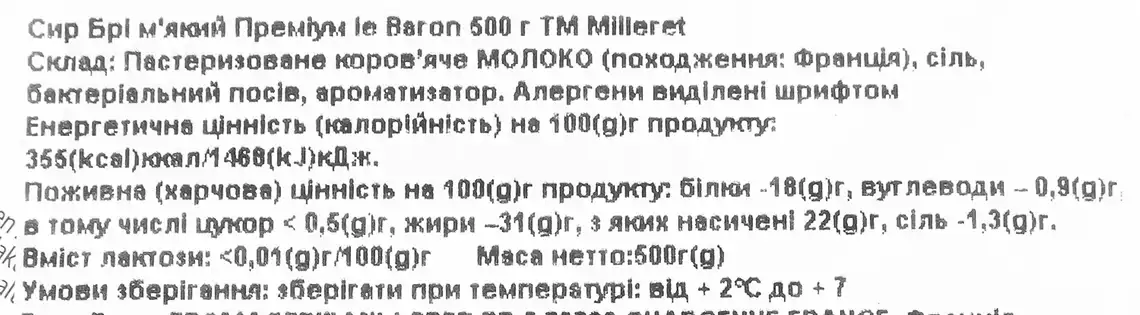 Фото 4 - Сир Milleret le Baron Брі 60% 500 г