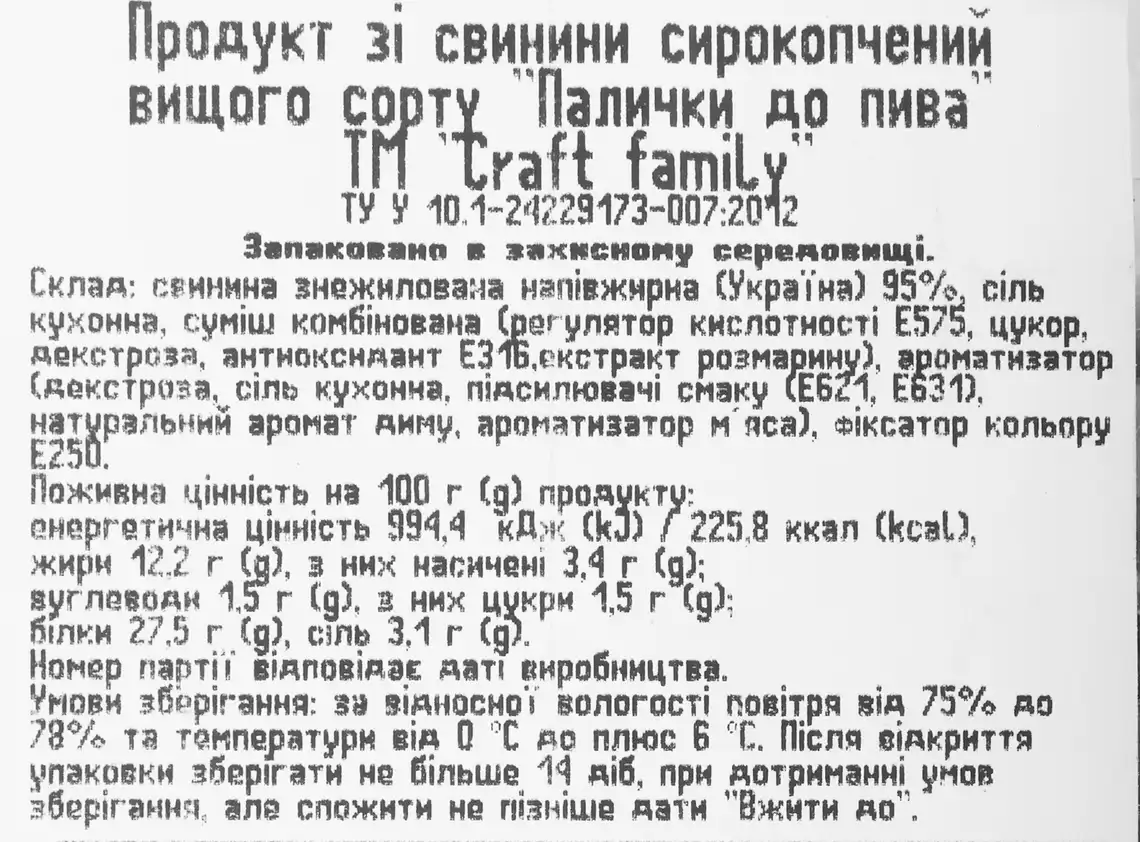 Фото 3 - Продукт зі свинини Craft family Палички до пива сирокопчені вищий гатунок порційні вагові