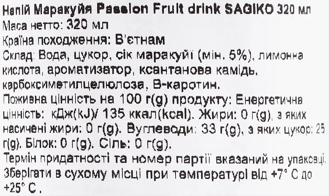 Фото 5 - Напій Sagiko Passion Fruit drink Маракуя 320 мл