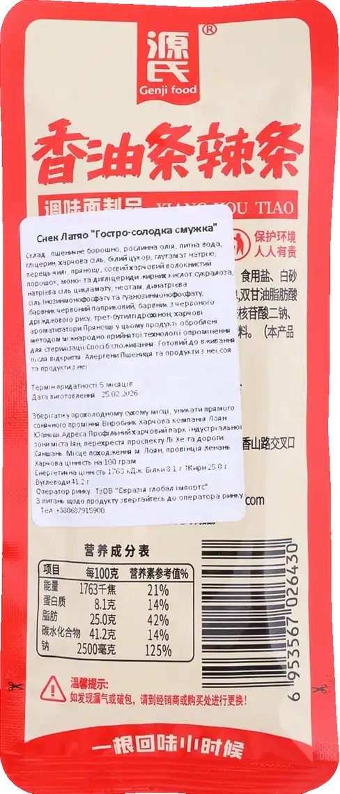 Фото 2 - Снек латяо enji food Гостро-солодка смужка 16 г