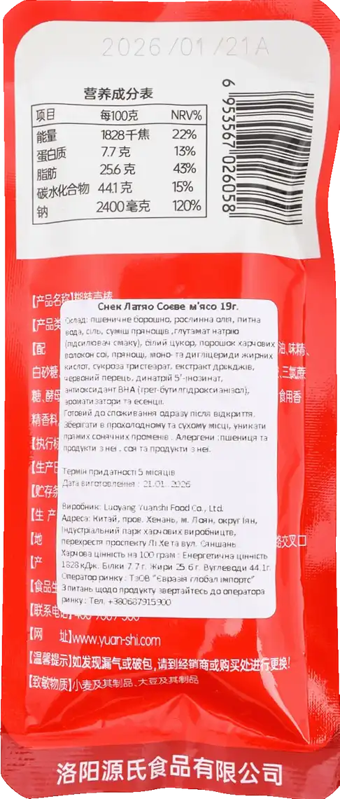 Фото 2 - Снек Genji food Соєве м'ясо латяо 16 г