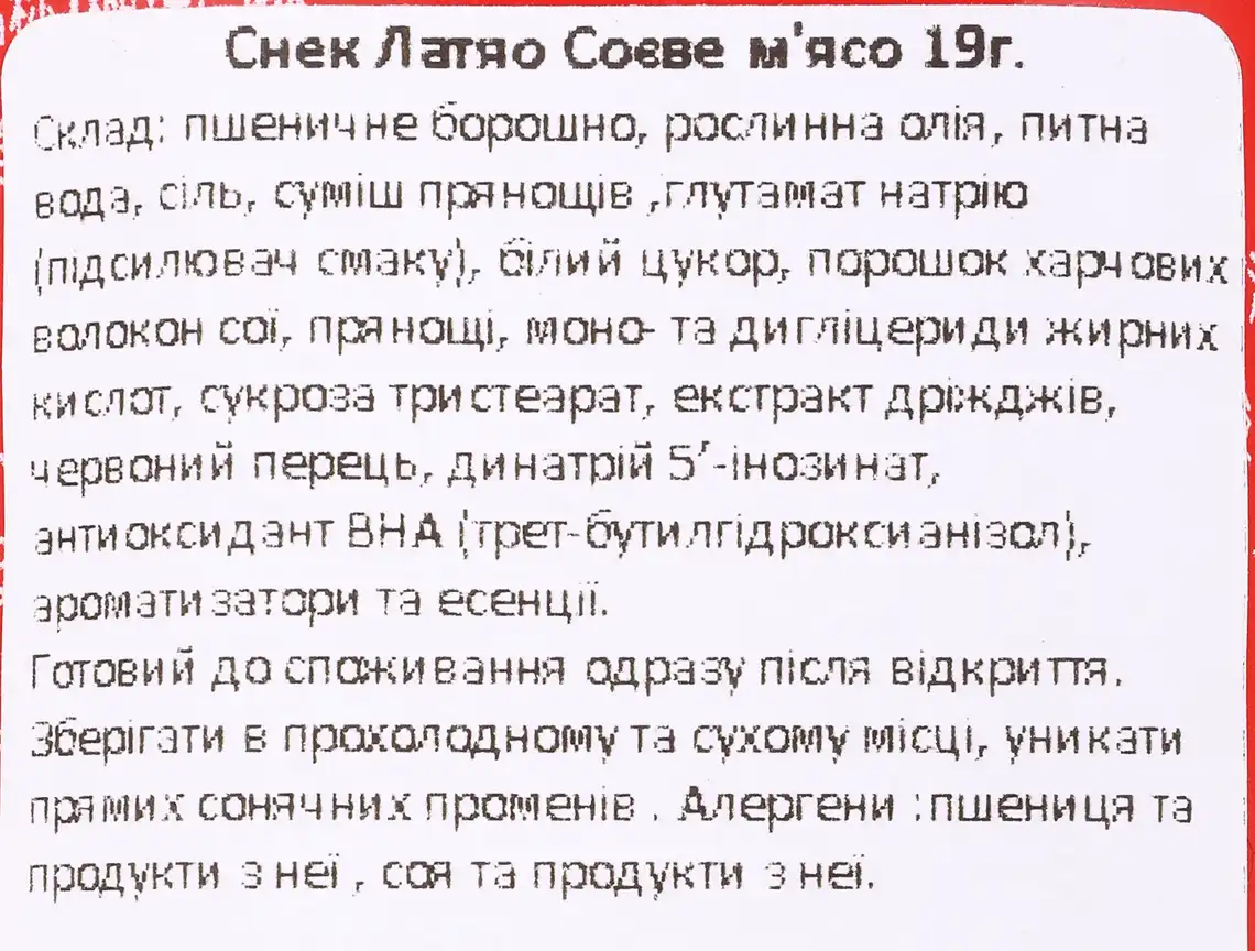 Фото 3 - Снек Genji food Соєве м'ясо латяо 16 г