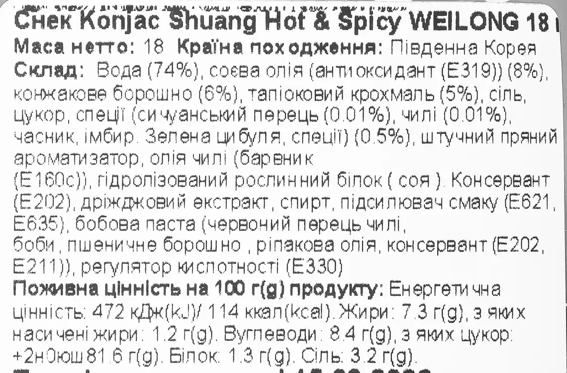 Фото 3 - Конжак снек WEI-LONG Konjac Shuang Hot & Spicy 18 г