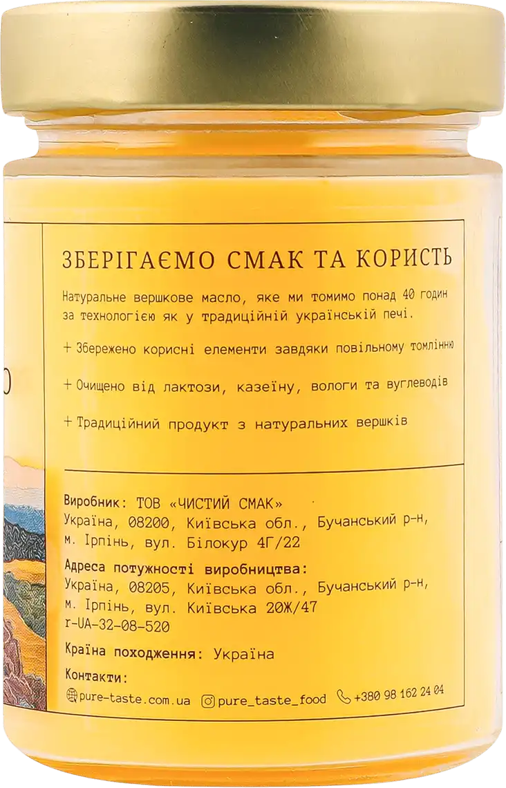 Фото 2 - Масло Чистий смак Гхі топлене 300 мл