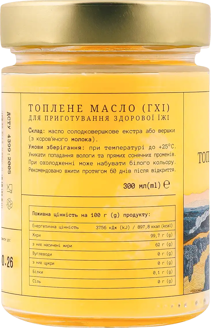 Фото 4 - Масло Чистий смак Гхі топлене 300 мл