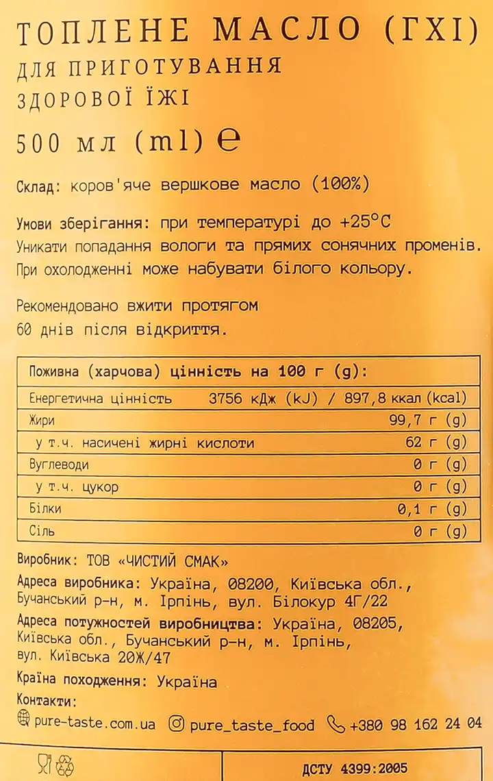 Фото 3 - Масло Чистий смак Гхі топлене 500 мл