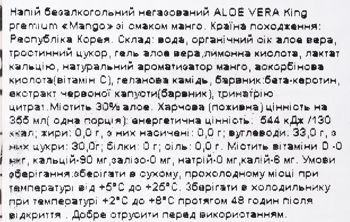 Фото 3 - Напій OKF Aloe Vera King Манго зі шматочками 1.5 л