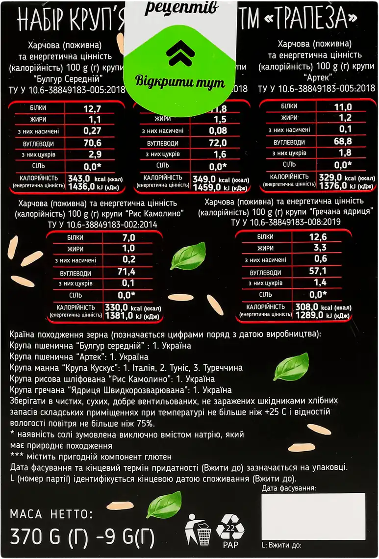 Фото 2 - Набір круп`яних виробів Trapeza 370 г