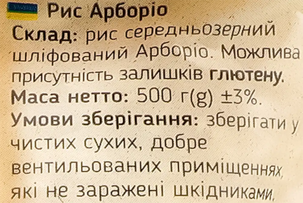 Фото 4 - Рис Art Foods Арборіо 500 г