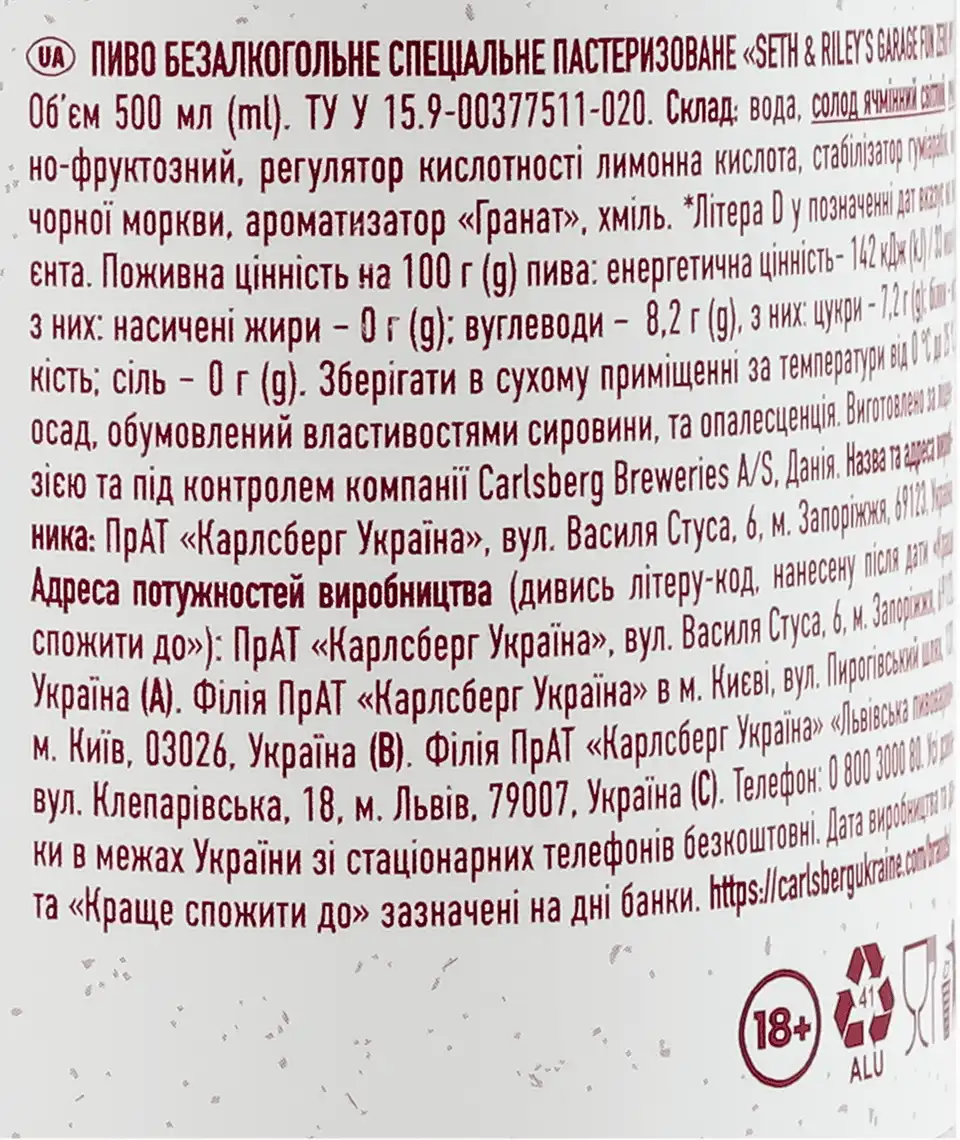 Фото 3 - Пиво Garage безалкогольне зі смаком гранату 500 мл
