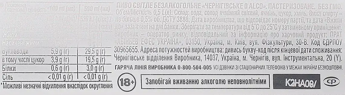 Фото 3 - Пиво Чернігівське безалкогольне 500 мл
