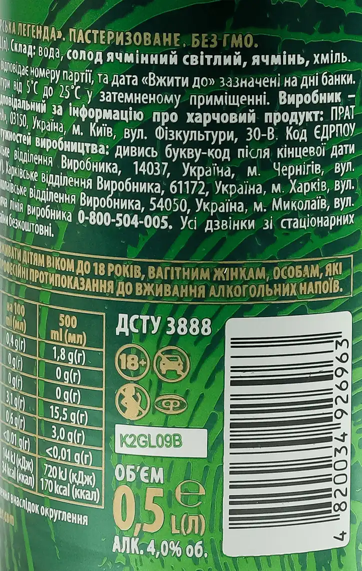 Фото 4 - Пиво Сіверська Легенда світле 500 мл