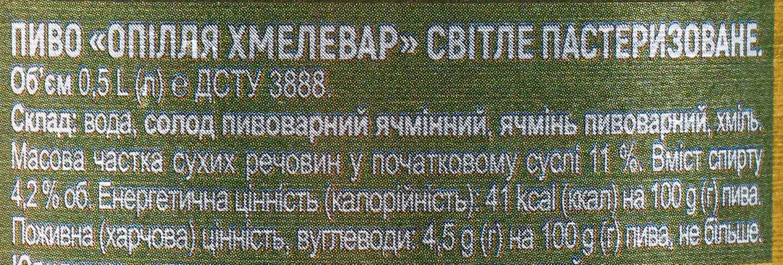 Фото 3 - Пиво Опілля Хмелевар світле 500 мл