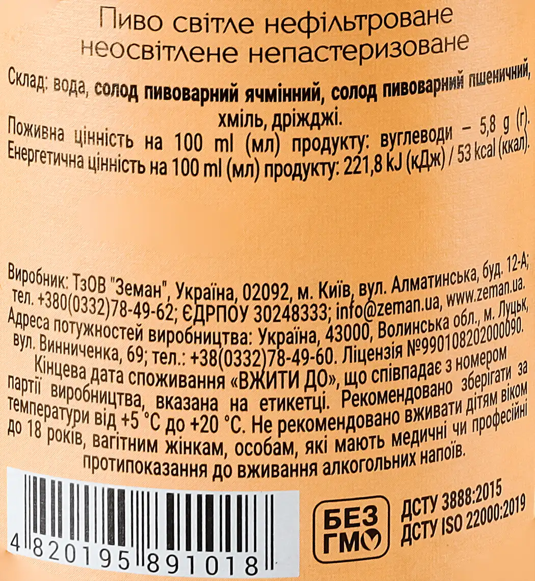 Фото 3 - Пиво SAGA IPA світле 330 мл