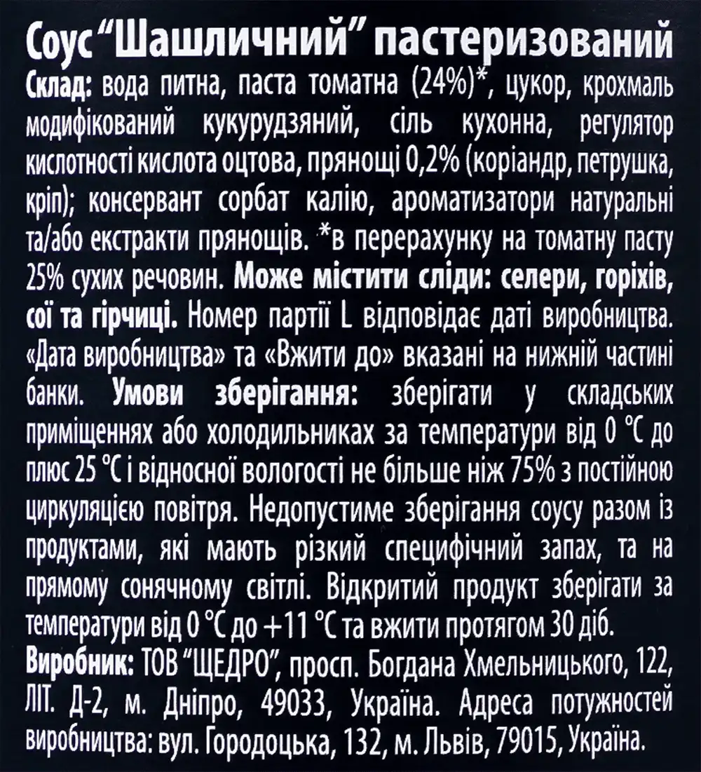 Фото 5 - Соус Щедро Шашличний 370 г
