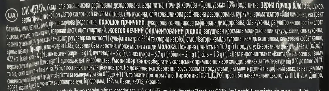 Фото 3 - Соус Щедро Цезар 180 г