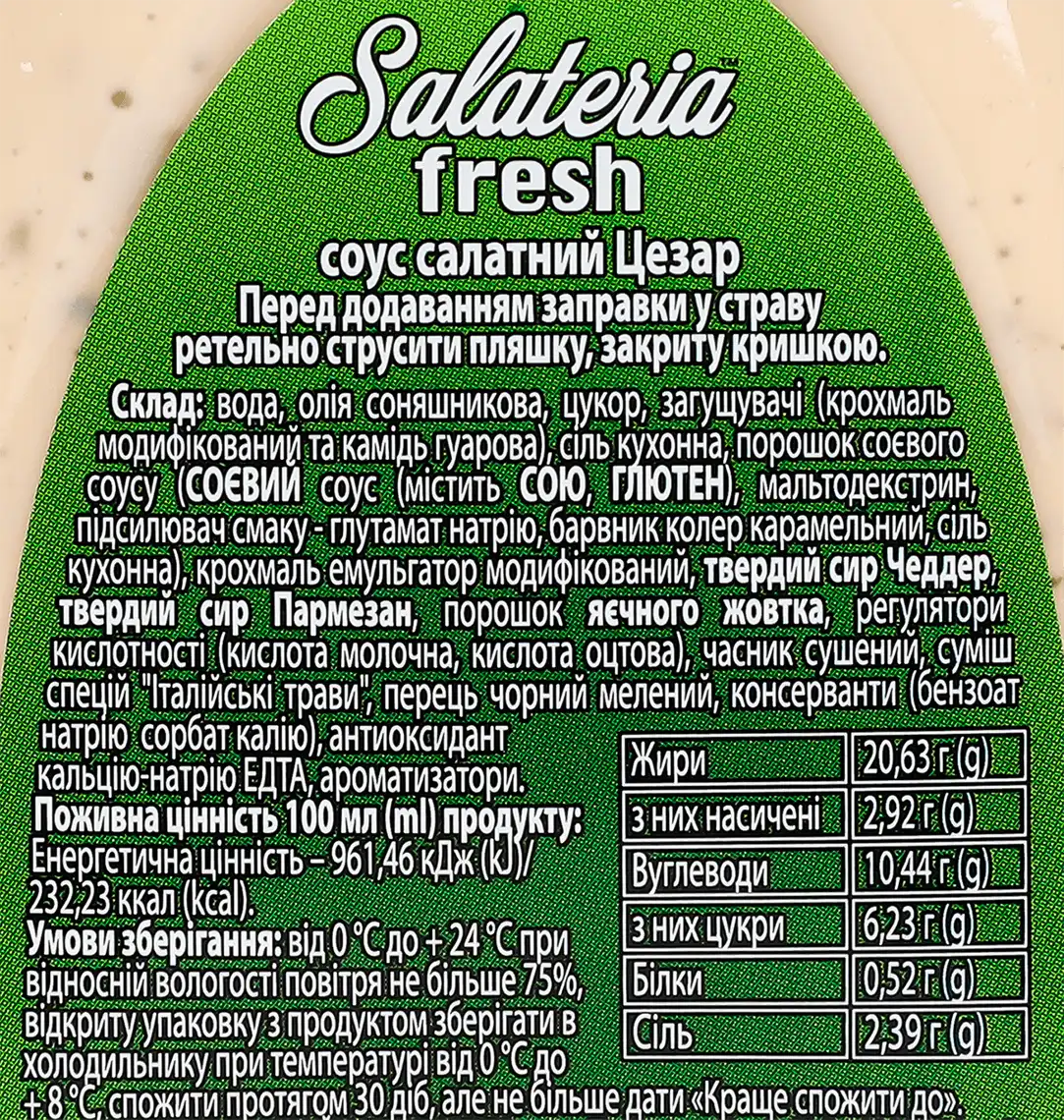 Фото 3 - Заправка салатна Salateria Цезар 320 г