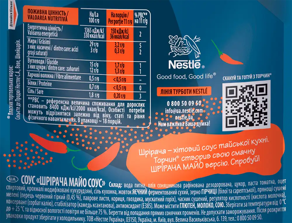Фото 3 - Соус Торчин Шрірача Майо 200 г