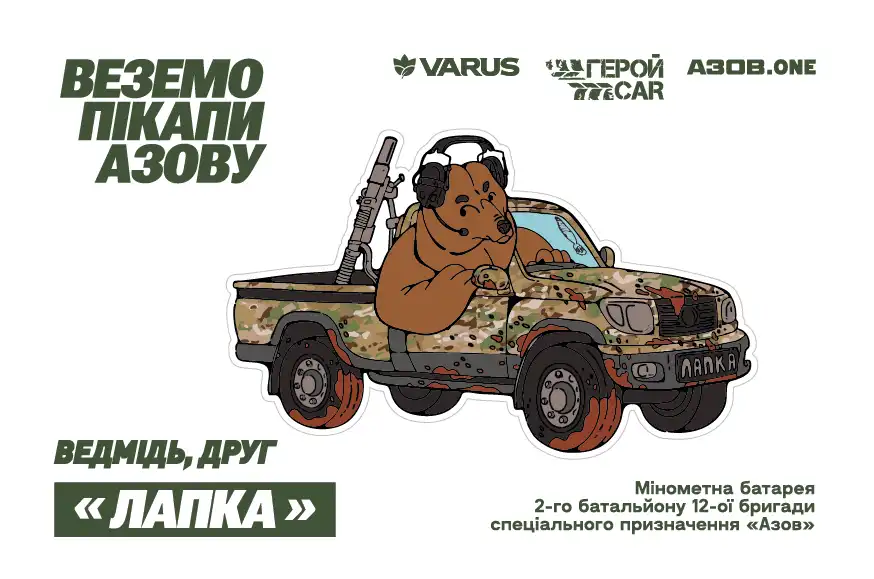 Фото 4 - Наліпка Веземо пікап Азов