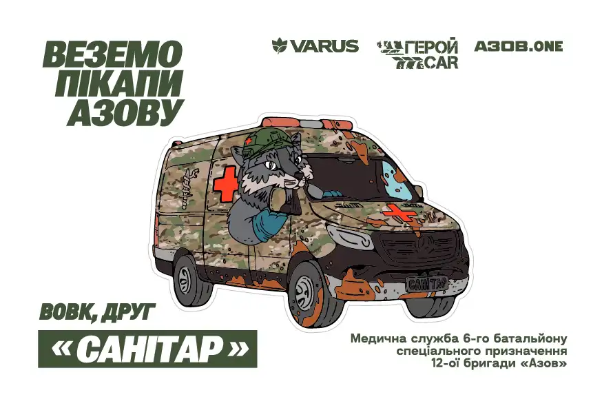 Фото 5 - Наліпка Веземо пікап Азов