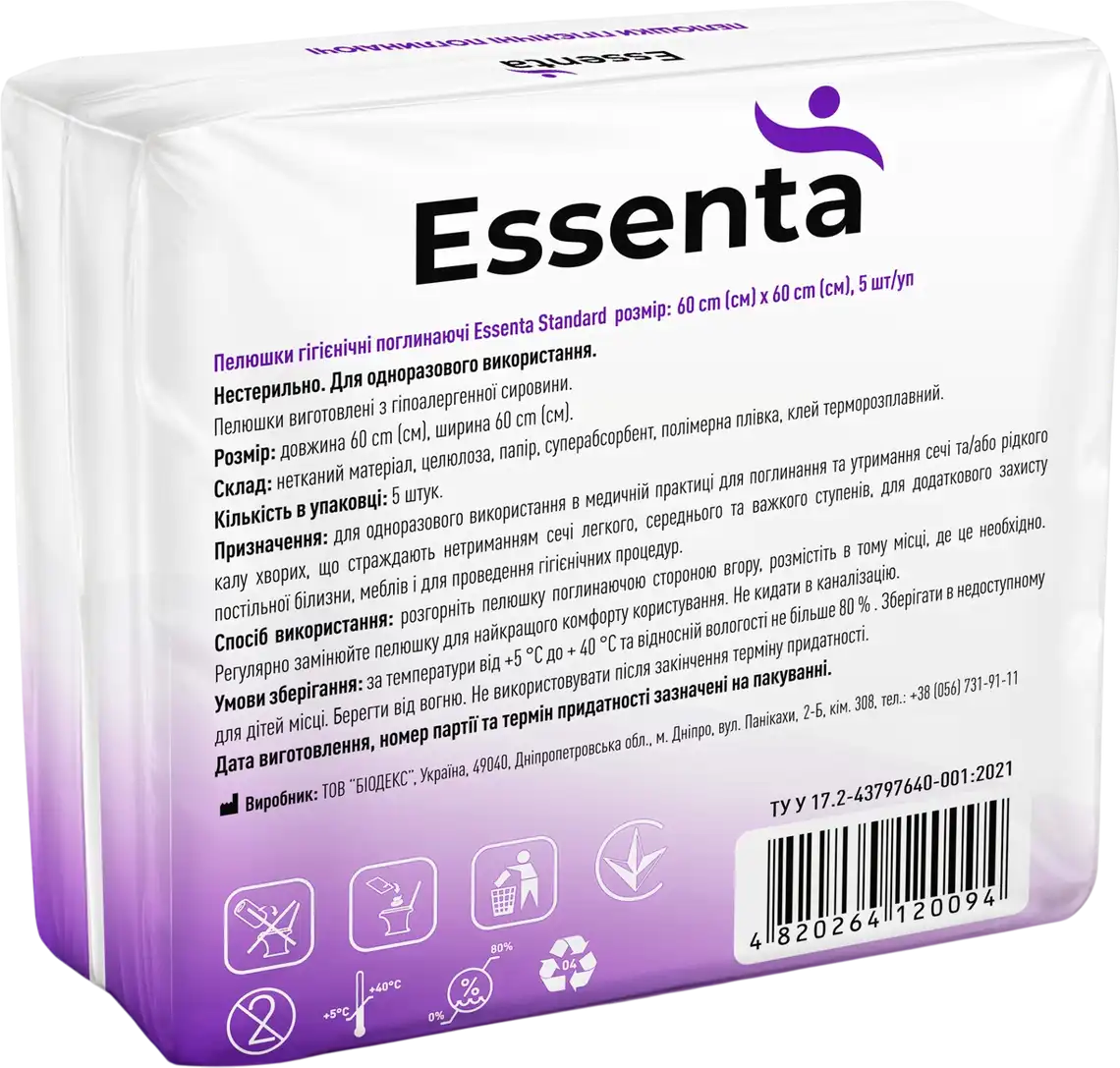 Фото 2 - Пелюшки гігієнічні Essenta Standard 60х60 см 5 шт