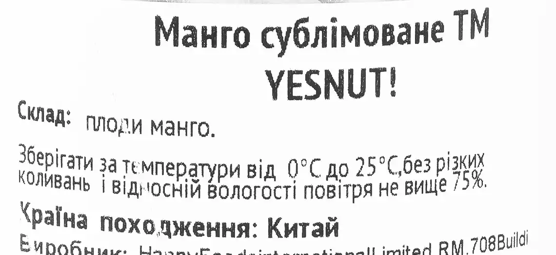 Фото 3 - Манго Yesnut! сублімоване шматочками 70 г