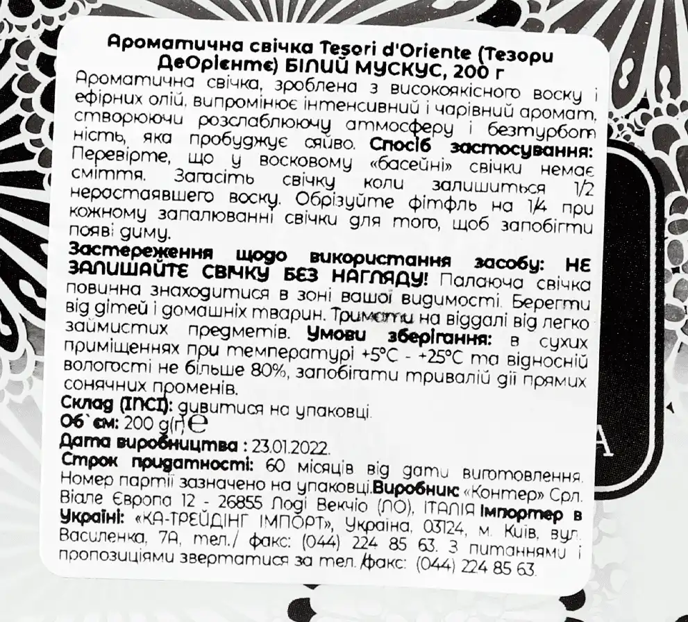 Фото 4 - Свічка ароматична Tesori d’Oriente Білий мускус 200 г