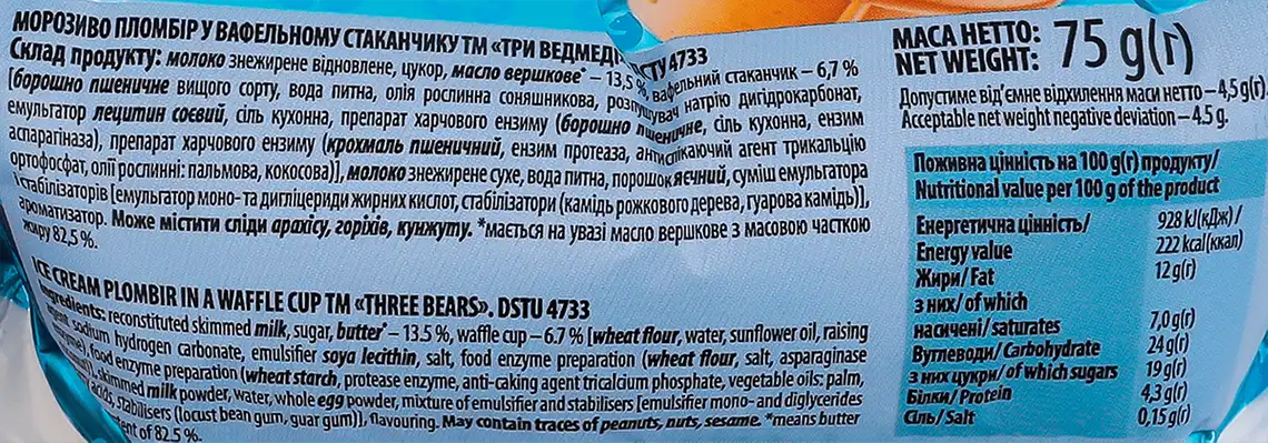 Фото 3 - Морозиво Три Ведмеді пломбір 75 г