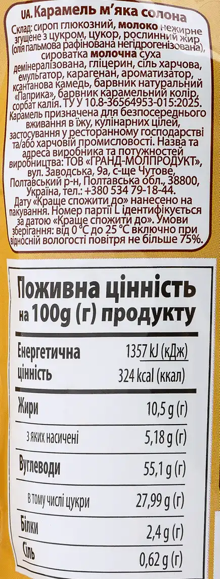 Фото 3 - Карамель MilWay м`яка солона 290 г