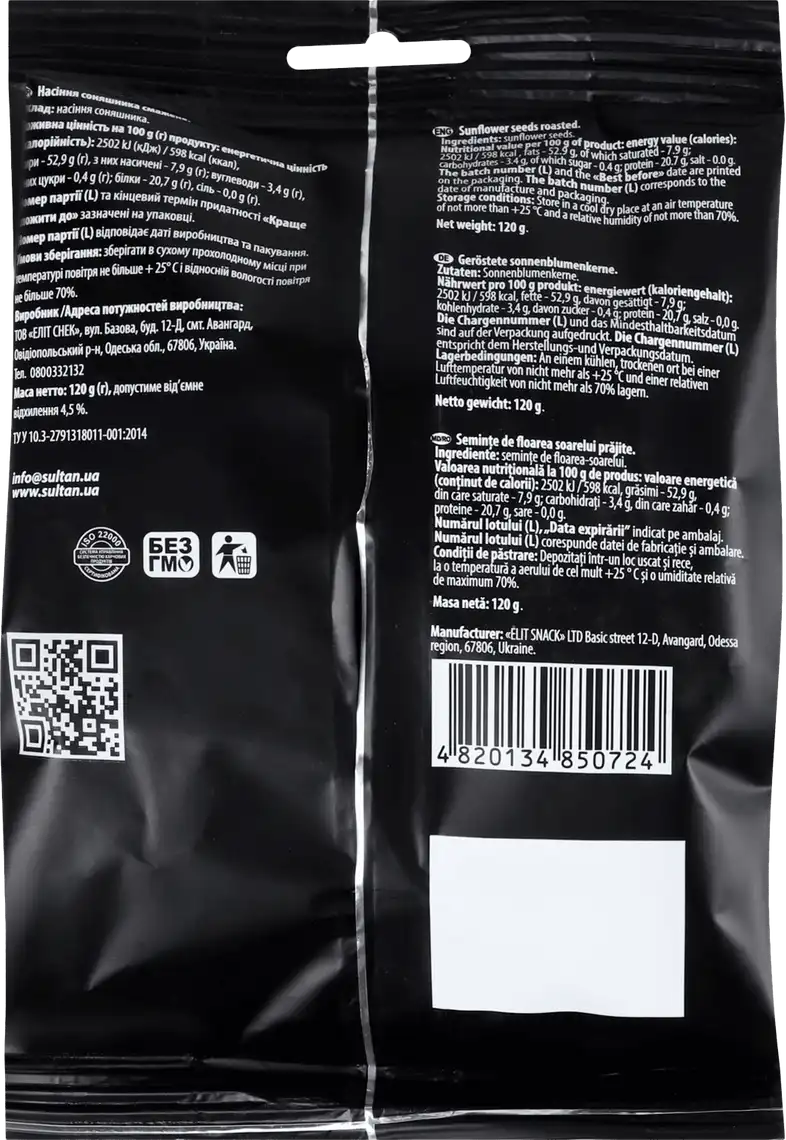 Фото 2 - Насіння соняшника Sultan Premium смажене 120 г
