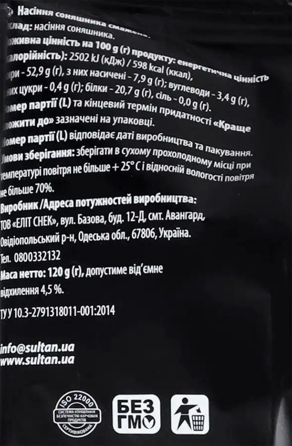 Фото 3 - Насіння соняшника Sultan Premium смажене 120 г