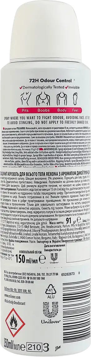 Фото 3 - Дезодорант-спрей Rexona жіночий для всього тіла з ароматом дикої троянди 150 мл