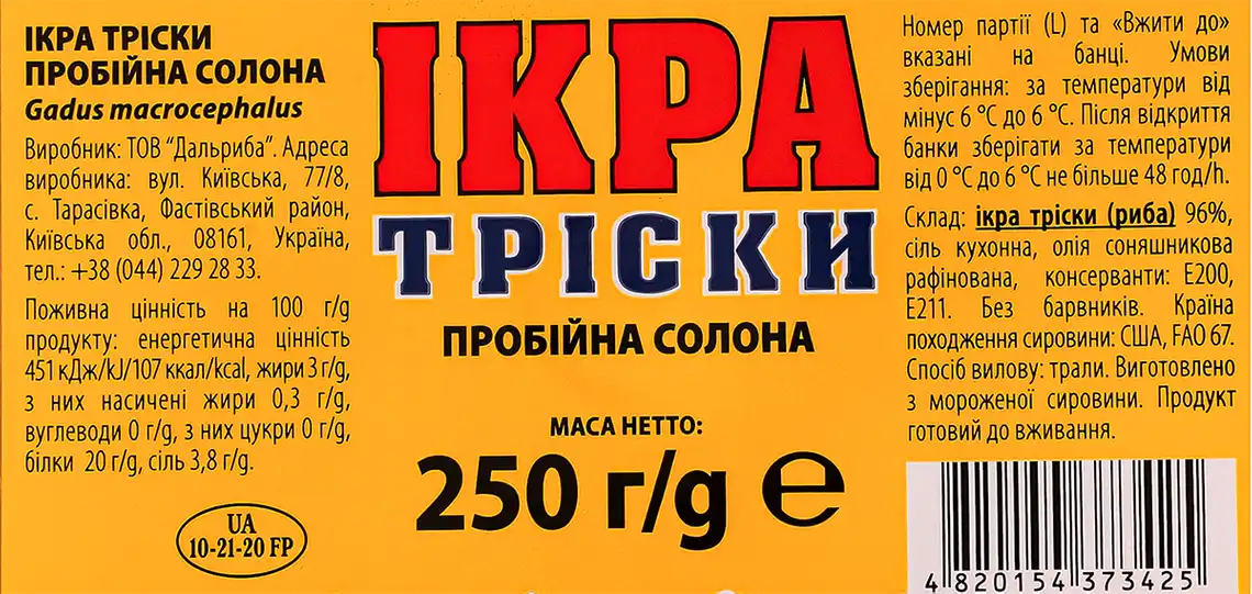 Фото 2 - Ікра тріски Нерест 250 г