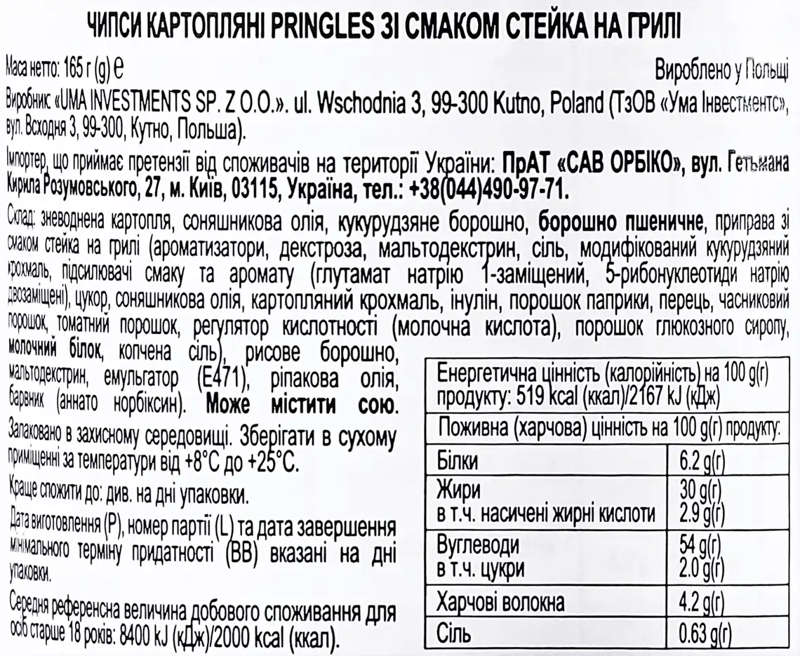 Фото 5 - Чипси Pringles картопляні зі смаком стейка на грилі 165 г
