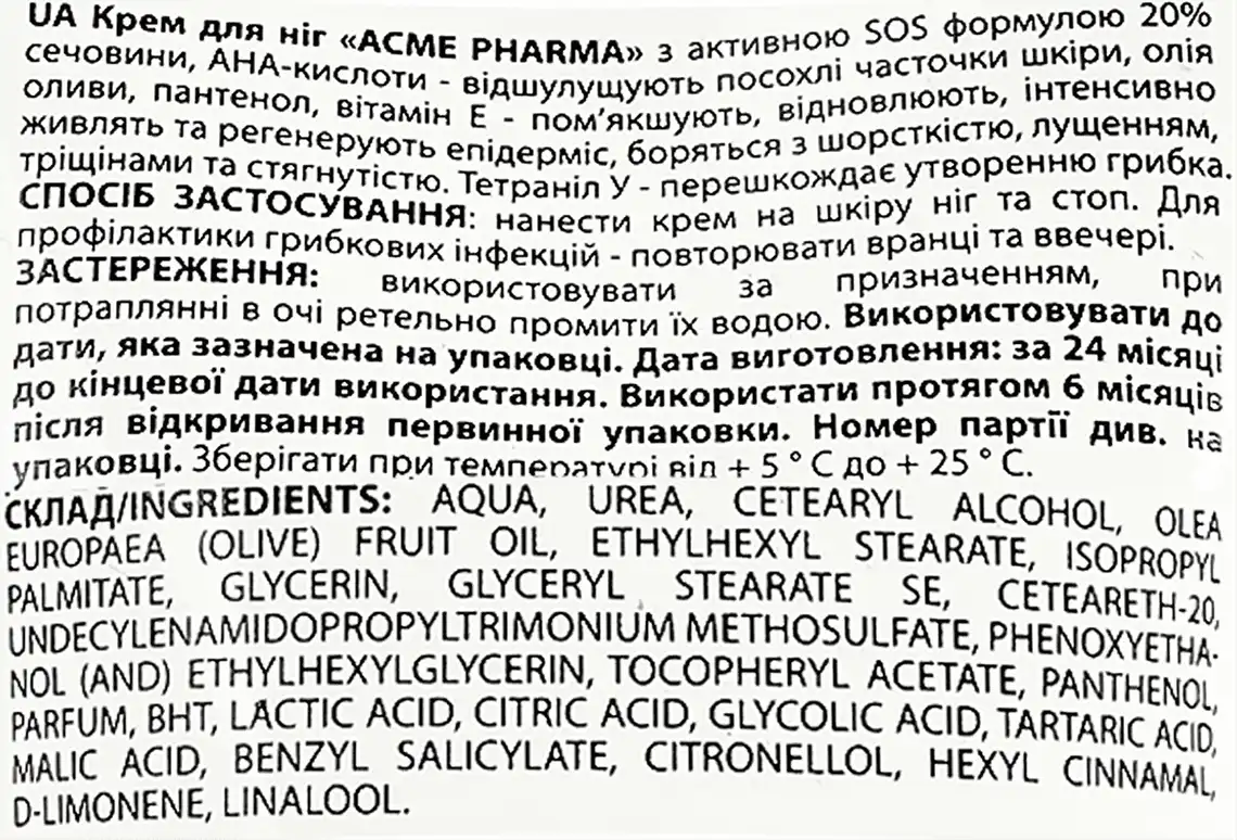 Фото 3 - Крем для ніг Acme Pharma 90 мл