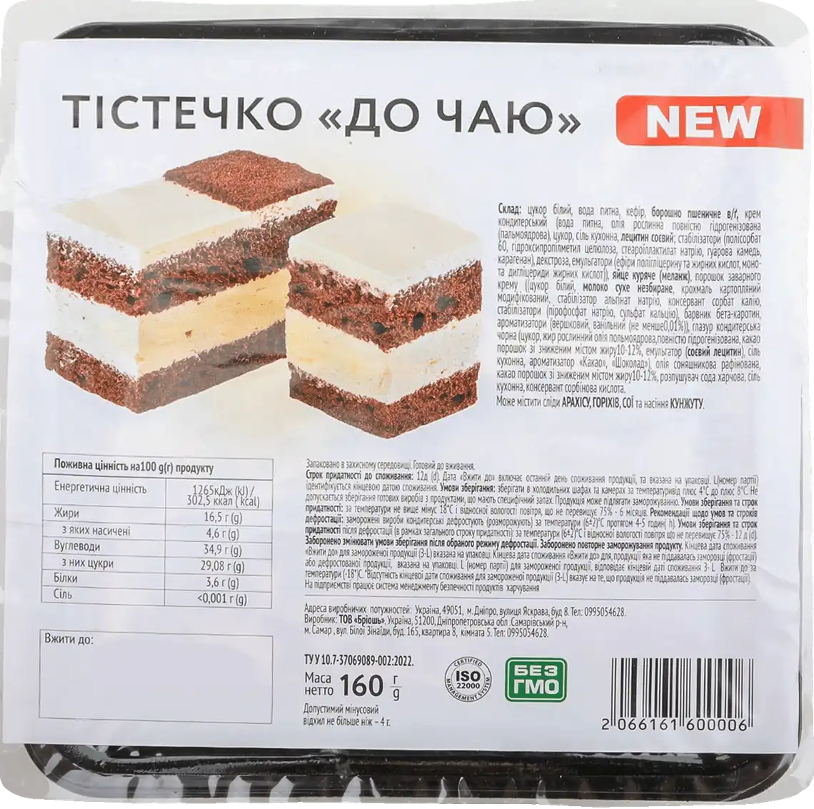 Фото 3 - Торт До чаю 160 г