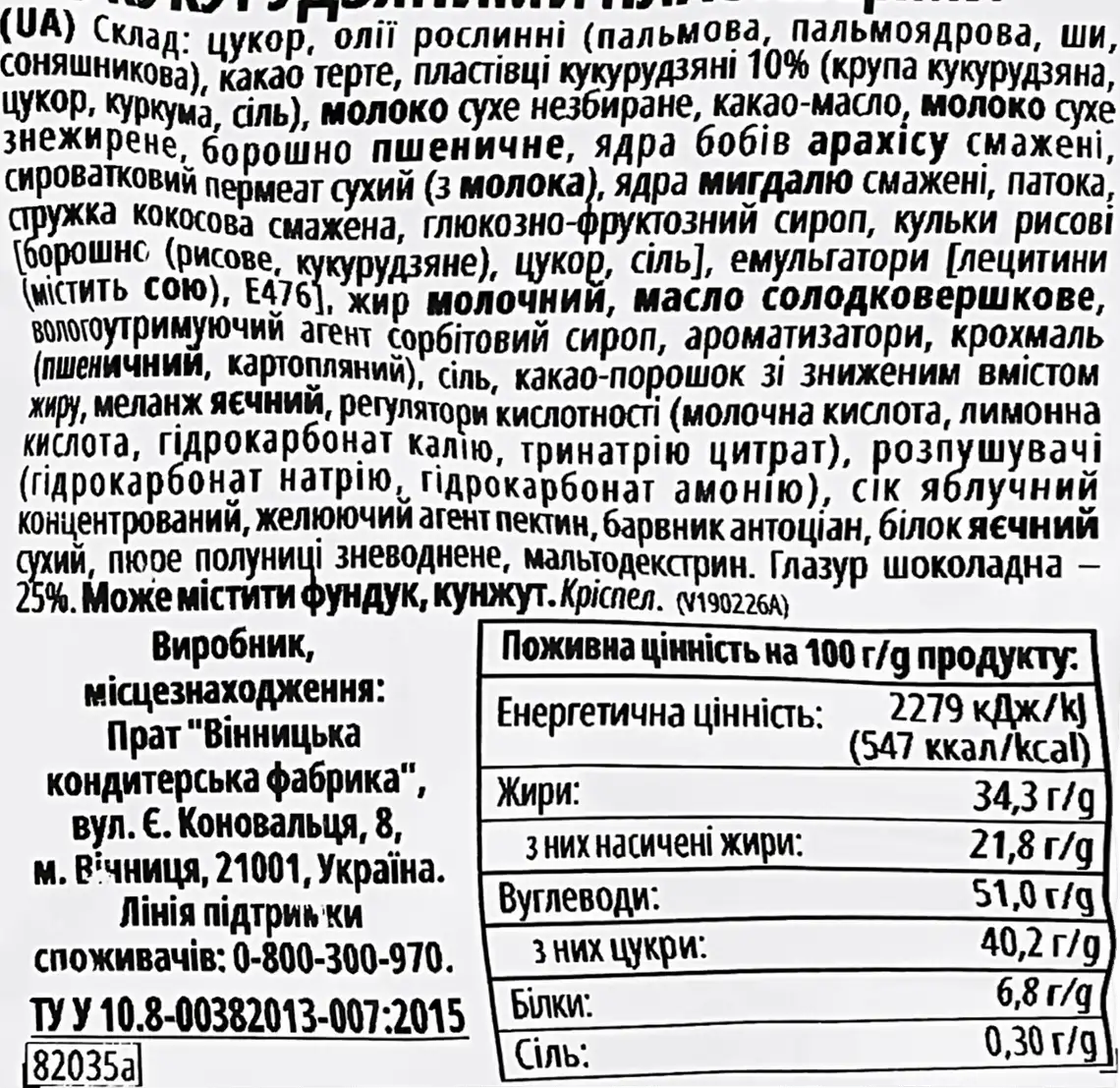 Фото 2 - Цукерки Roshen Crispelle вагові