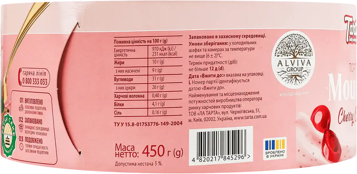 Фото 4 - Торт Tarta Mousse Cherry Chia мусовий 450 г